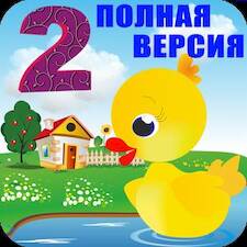 ����� ����� 2 (������ ������) 